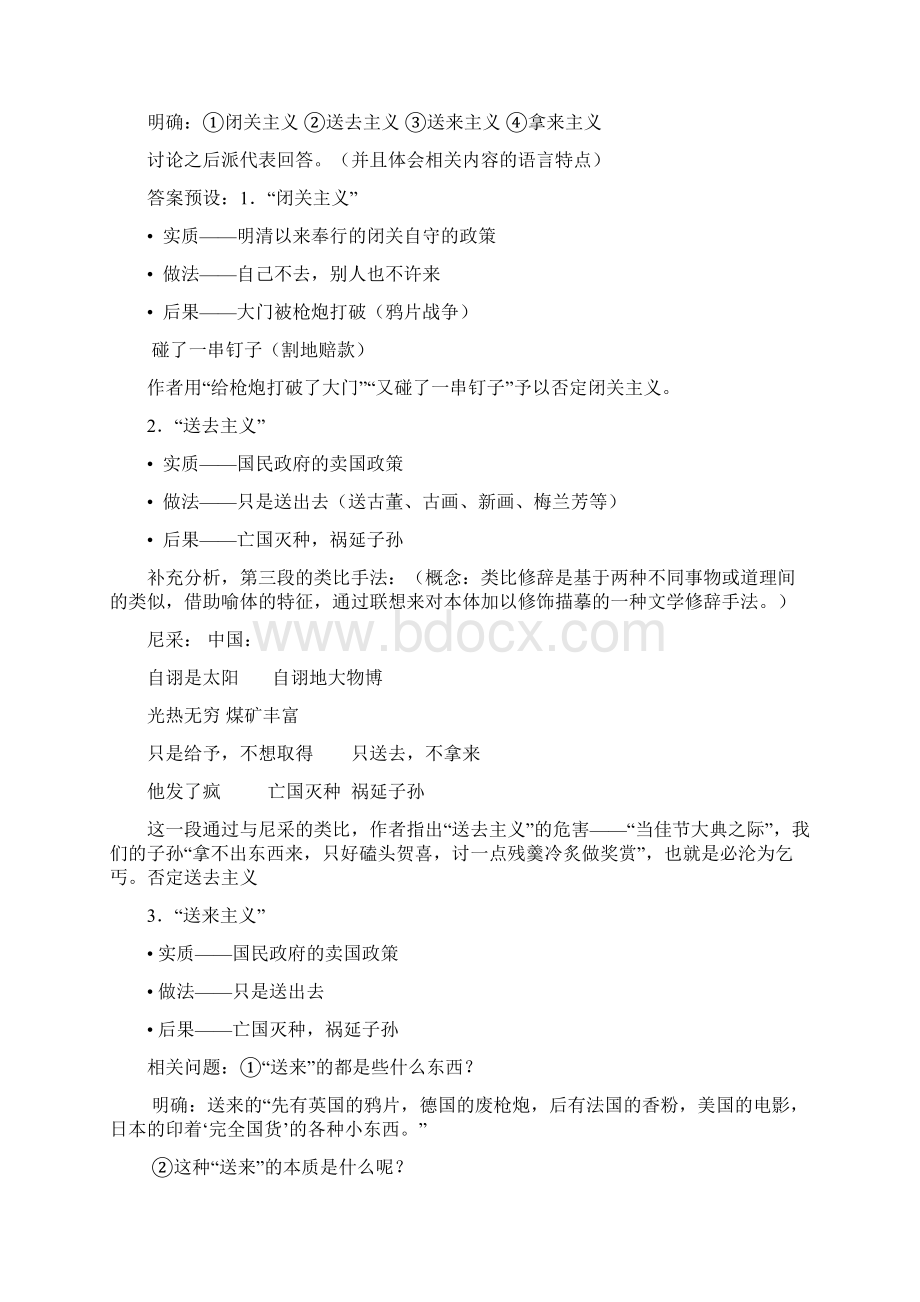 部编版高中语文教学设计拿来主义教案文档格式.docx_第3页