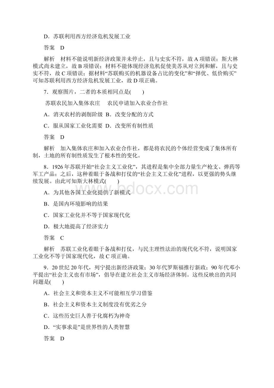 最新高中历史第7单元苏联的社会主义建设单元检测新人教版必修21.docx_第3页