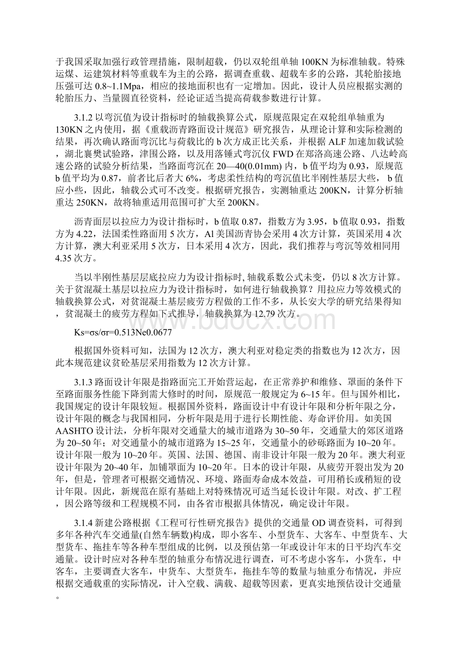 《公路沥青路面设计规范》条文说明Word格式文档下载.docx_第3页