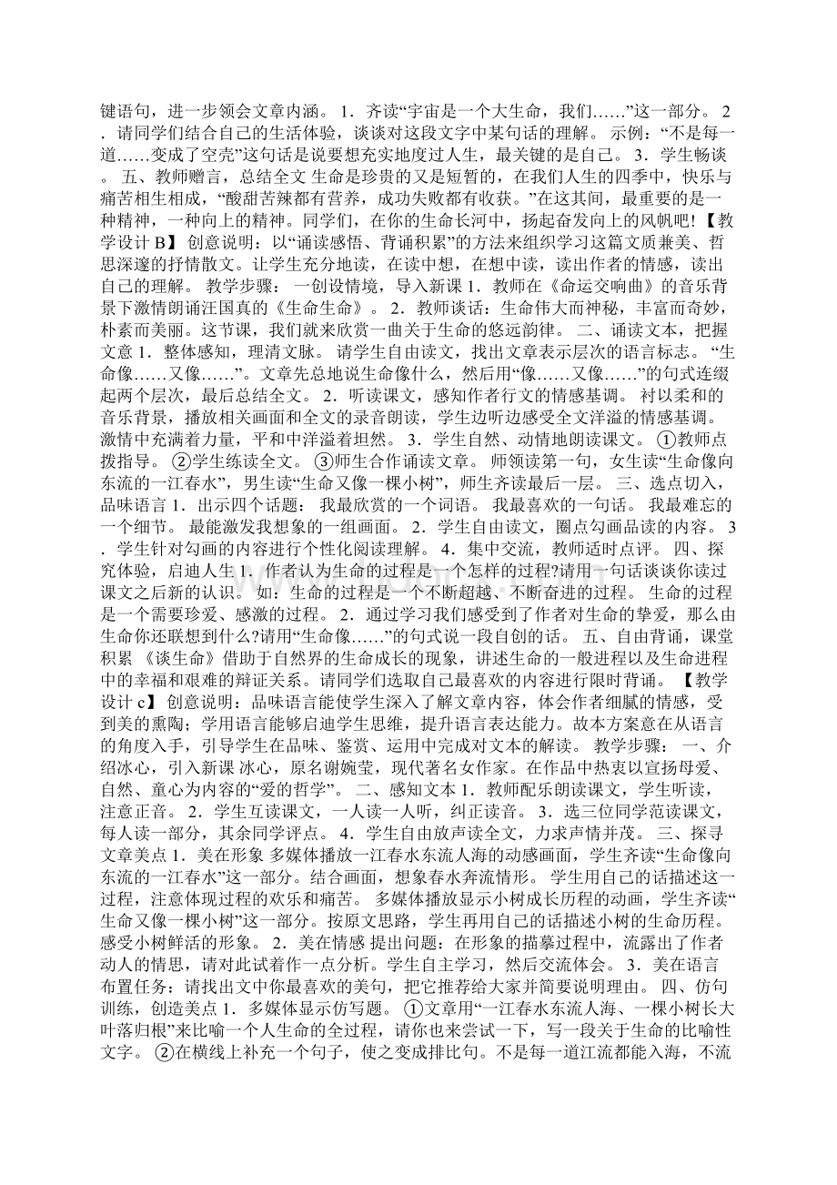 优品课件之人教版九年级下册第三单元教学设计.docx_第2页