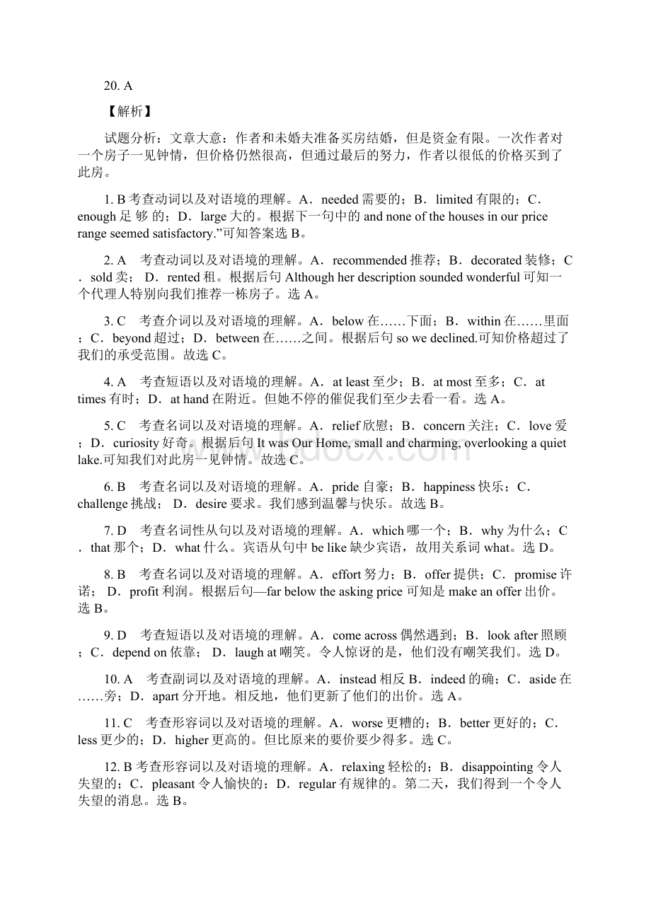 届高三英语上学期开学测试题分类汇编 三 完形填空.docx_第3页