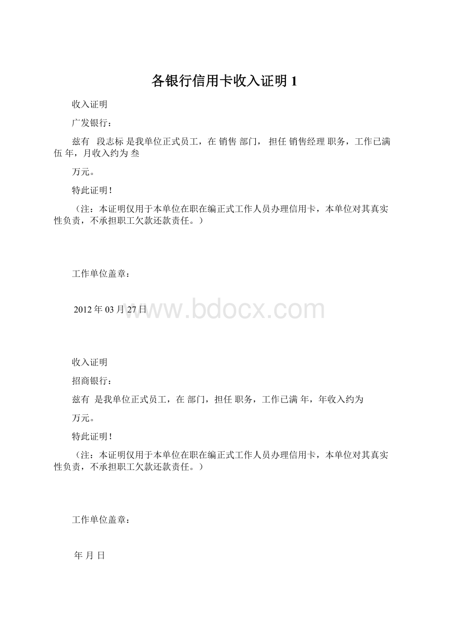 各银行信用卡收入证明1.docx_第1页