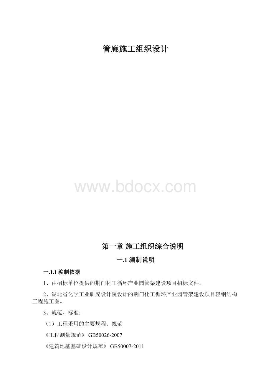 管廊施工组织设计.docx