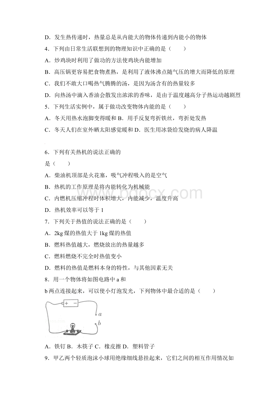 广东省深圳市宝安罗湖福田龙华四区届九年级上学期期中联考物理试题wold含答案.docx_第2页