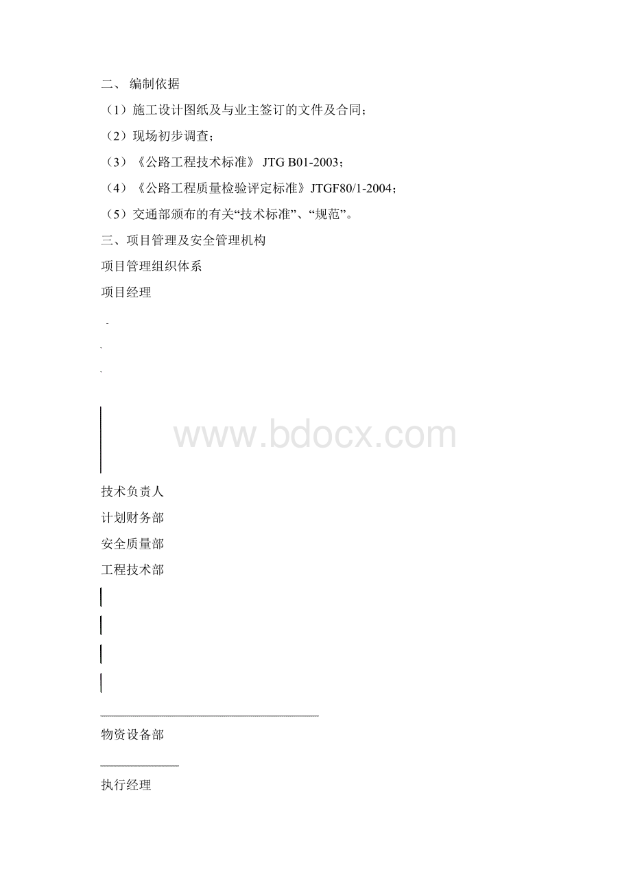 天燃气管网保护专项方案.docx_第2页