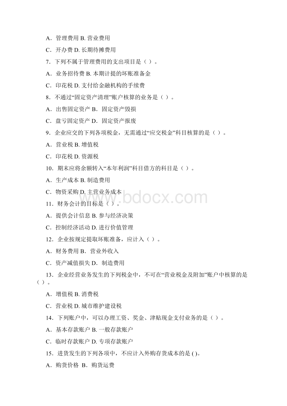 《中级财务会计》综合练习题汇编doc 11页.docx_第2页