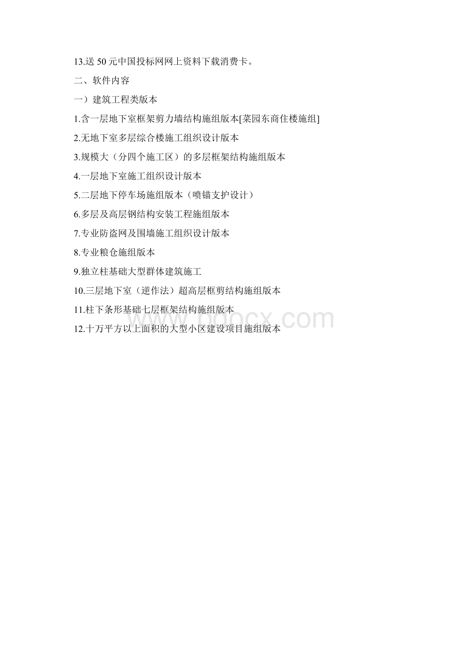 建筑工程钢结构及机电安装工程系列软件doc 10页Word下载.docx_第2页