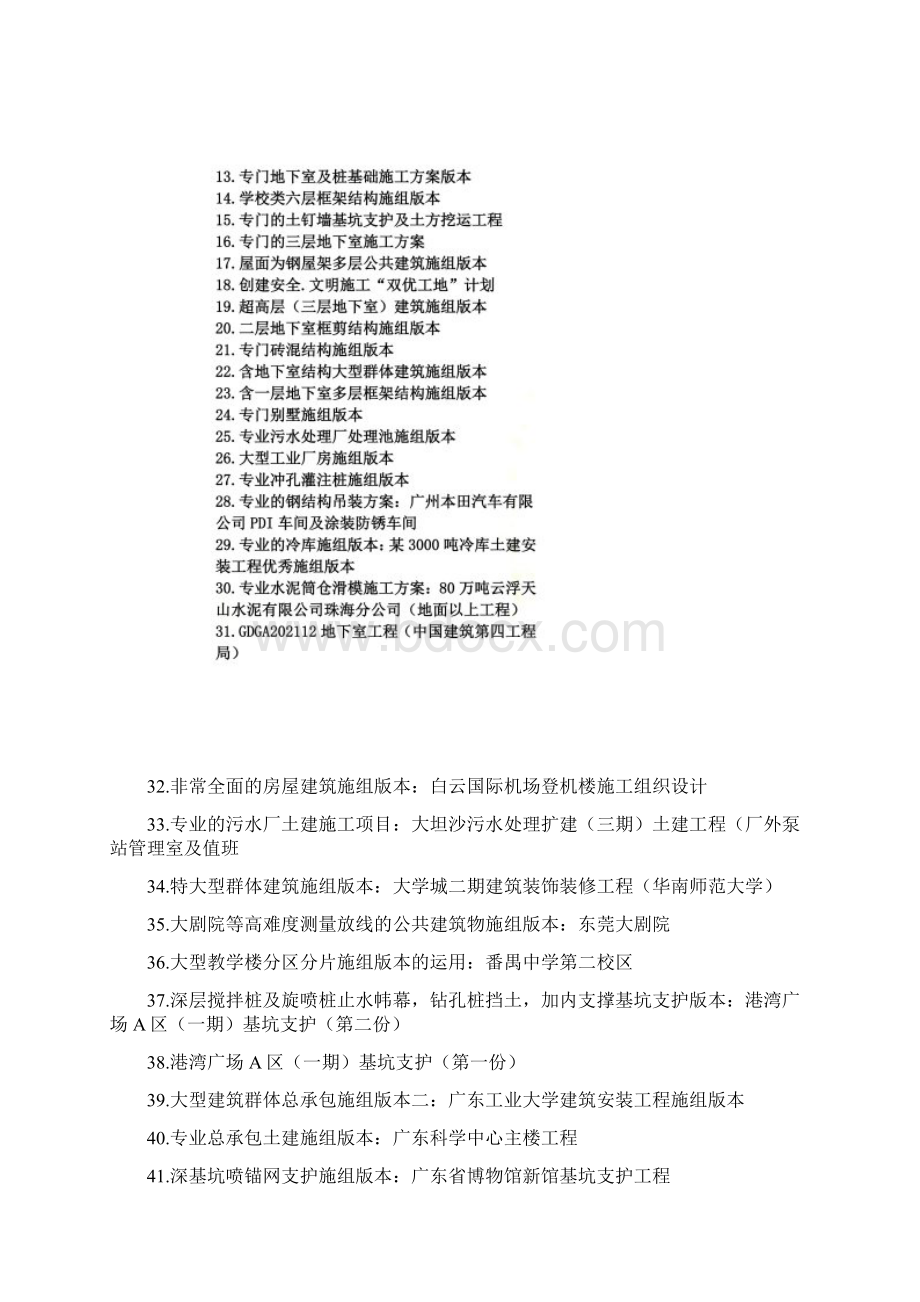 建筑工程钢结构及机电安装工程系列软件doc 10页Word下载.docx_第3页