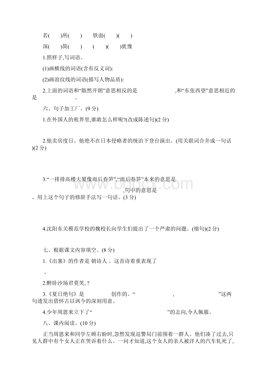 新人教部编版四年级语文第七单元测试题Word格式.docx_第2页