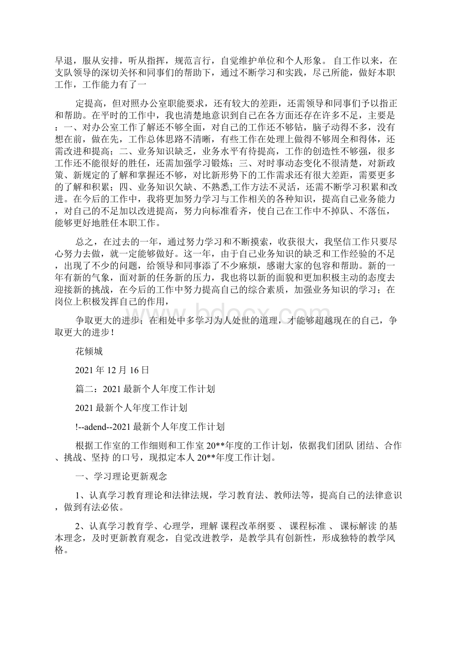 年度总结pptWord格式文档下载.docx_第2页