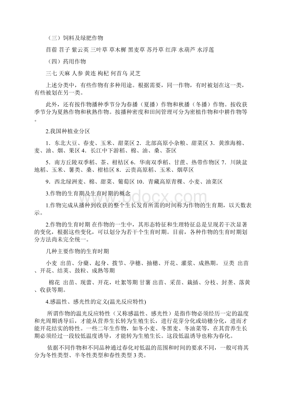 农学园艺专业复习题事业单位考试可用Word下载.docx_第2页