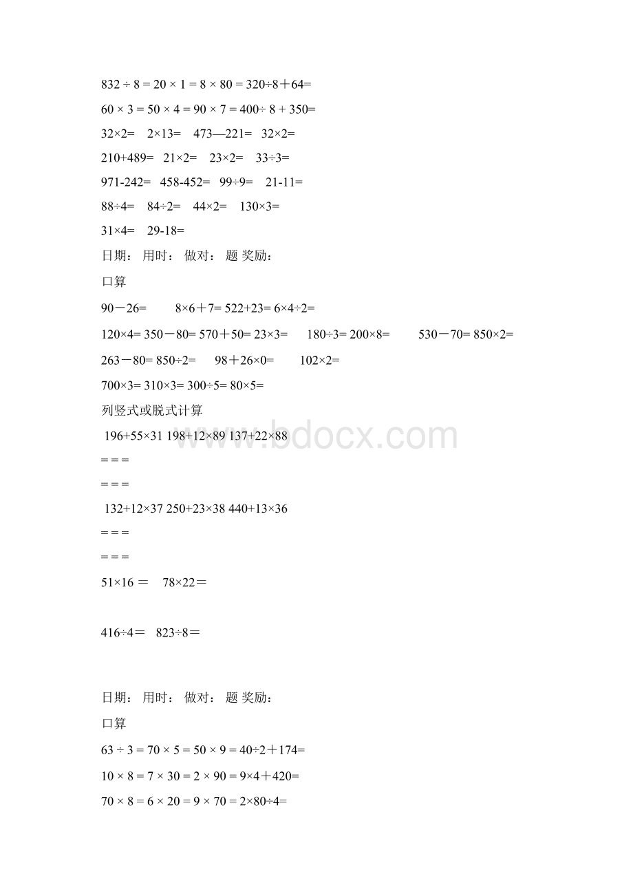 深圳市部编三年级数学下册口算天天练.docx_第3页