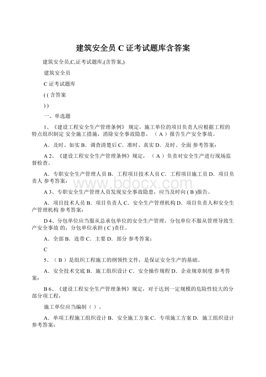 建筑安全员C证考试题库含答案.docx_第1页