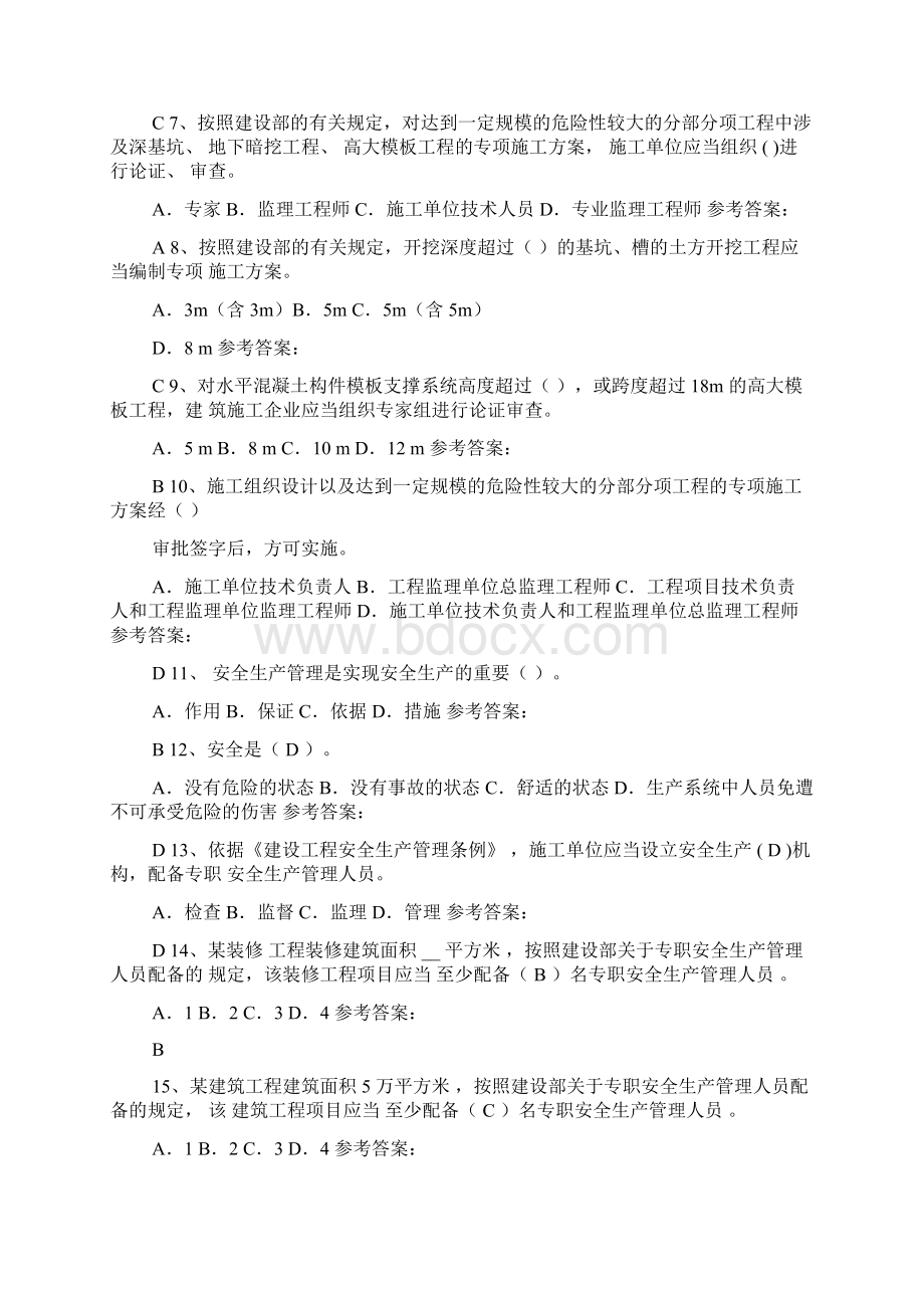 建筑安全员C证考试题库含答案.docx_第2页