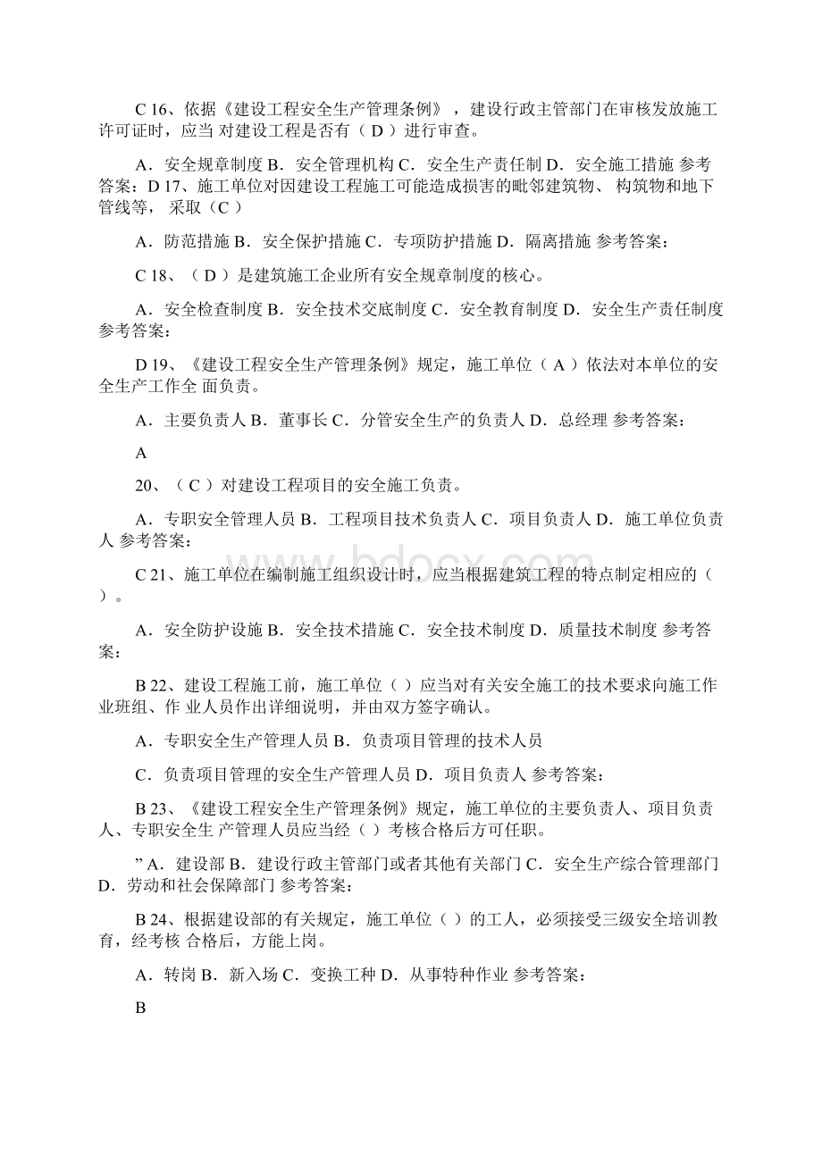 建筑安全员C证考试题库含答案.docx_第3页