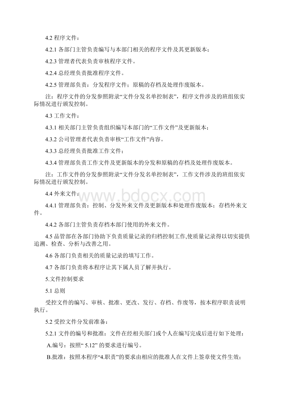 水泥制品ISO9000文件记录控制程序标准范本Word格式文档下载.docx_第2页