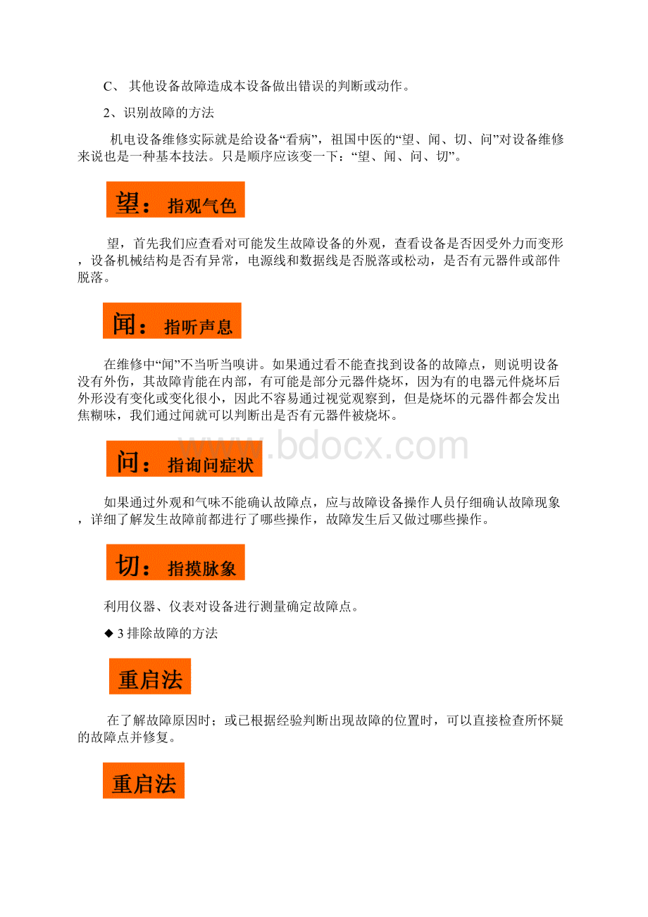 高速公路机电维护手册.docx_第3页