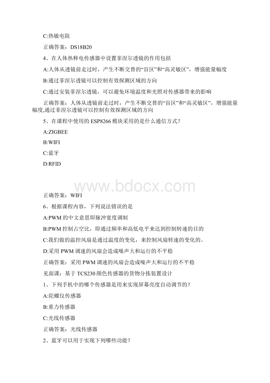 智慧树知到《走近传感器智慧感知生活》见面课答案Word下载.docx_第3页