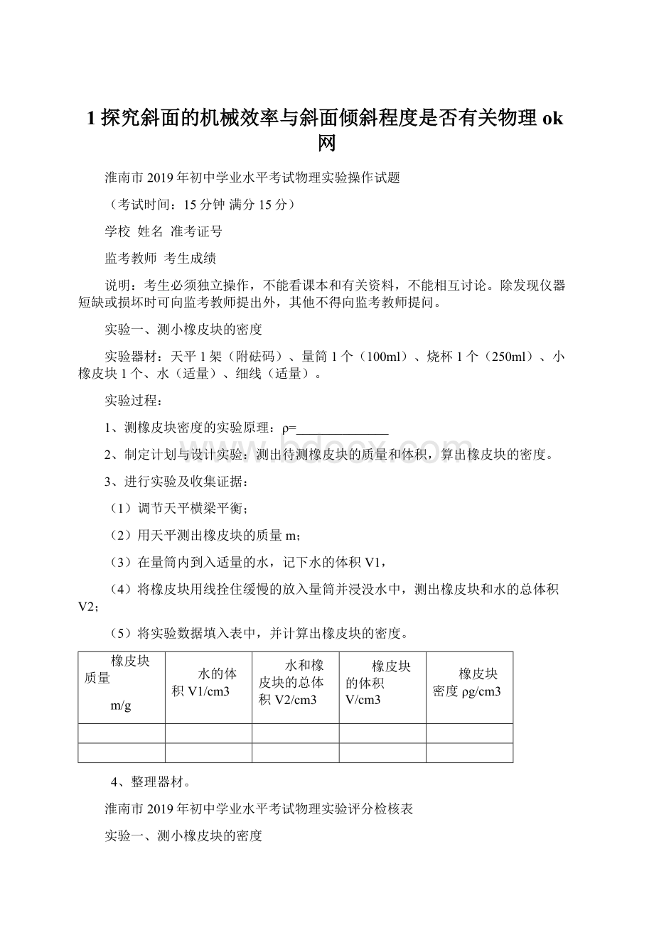 1探究斜面的机械效率与斜面倾斜程度是否有关物理ok网.docx