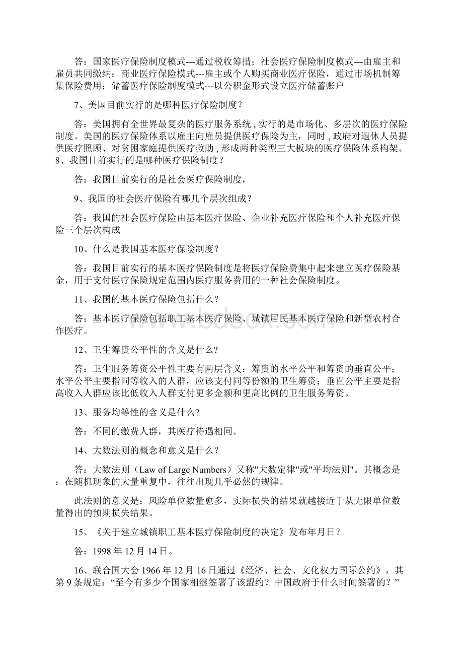 全国医院医保管理知识竞赛试题100题及答案Word文档格式.docx_第2页