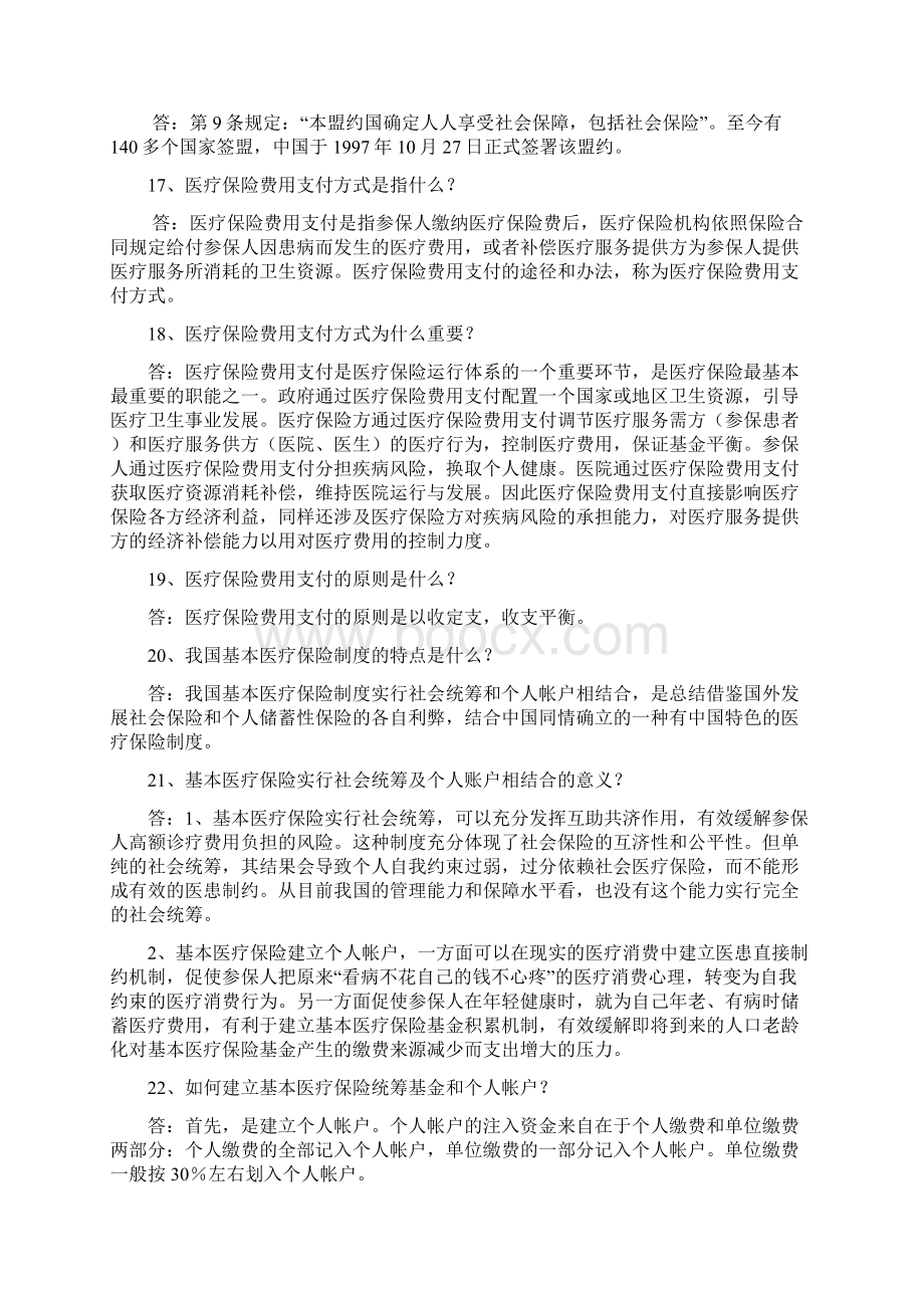 全国医院医保管理知识竞赛试题100题及答案Word文档格式.docx_第3页