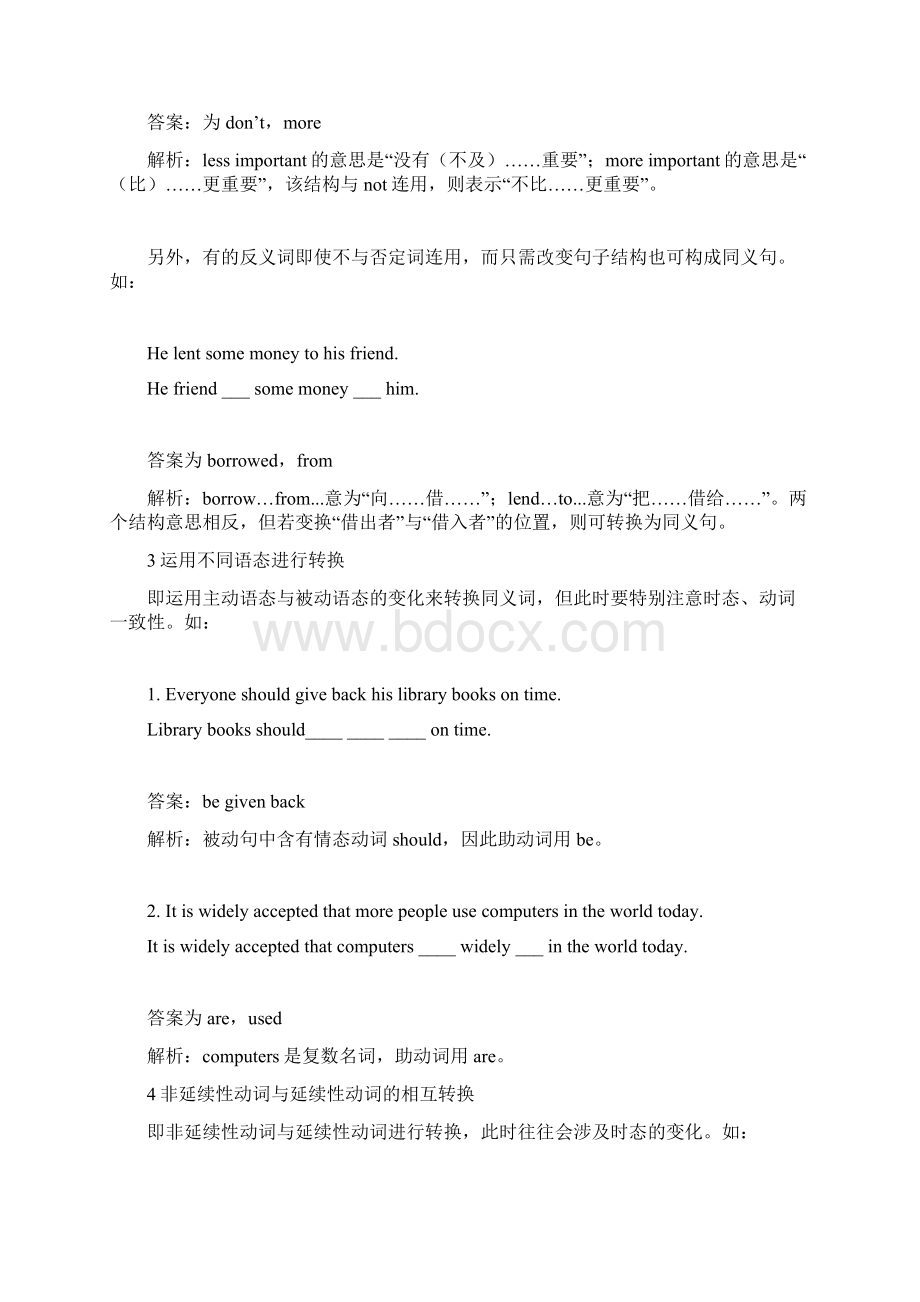 九种英语同义句转换Word文档格式.docx_第2页