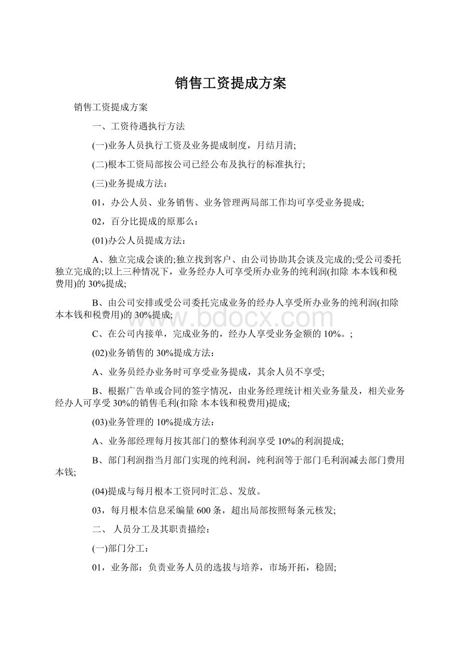 销售工资提成方案.docx_第1页