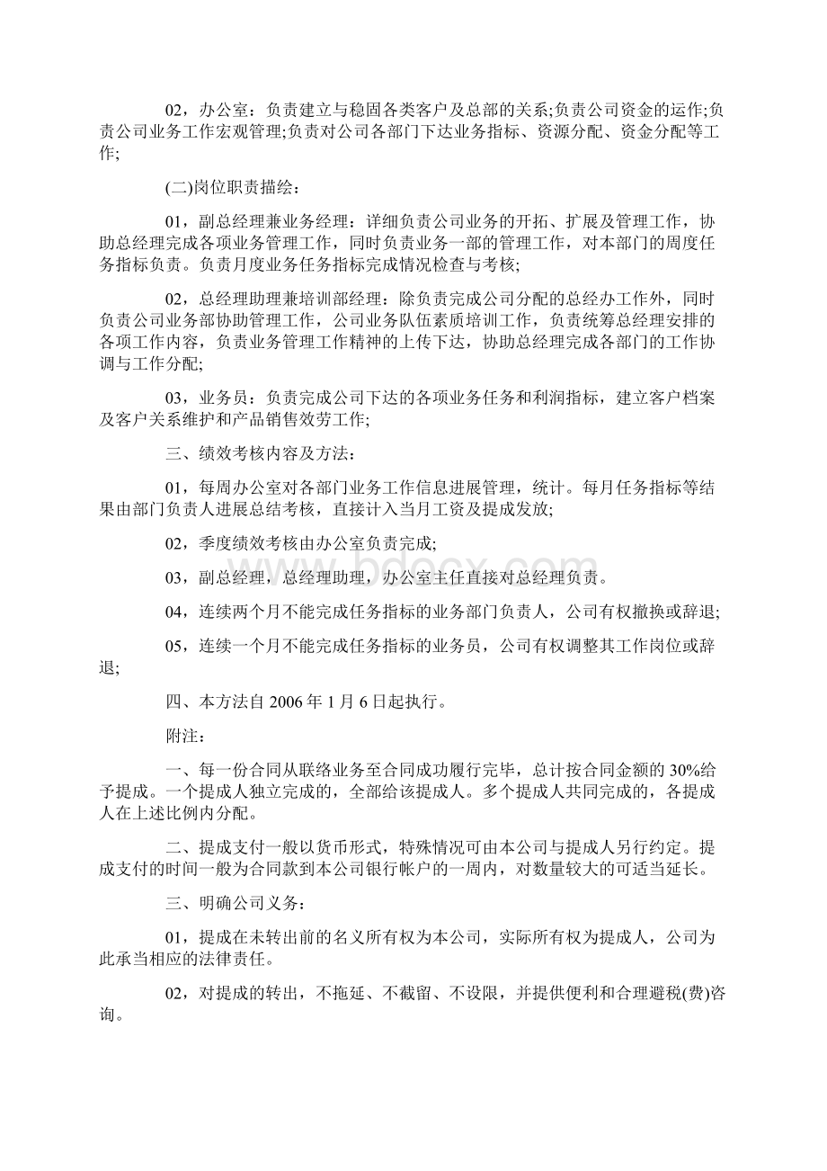 销售工资提成方案.docx_第2页