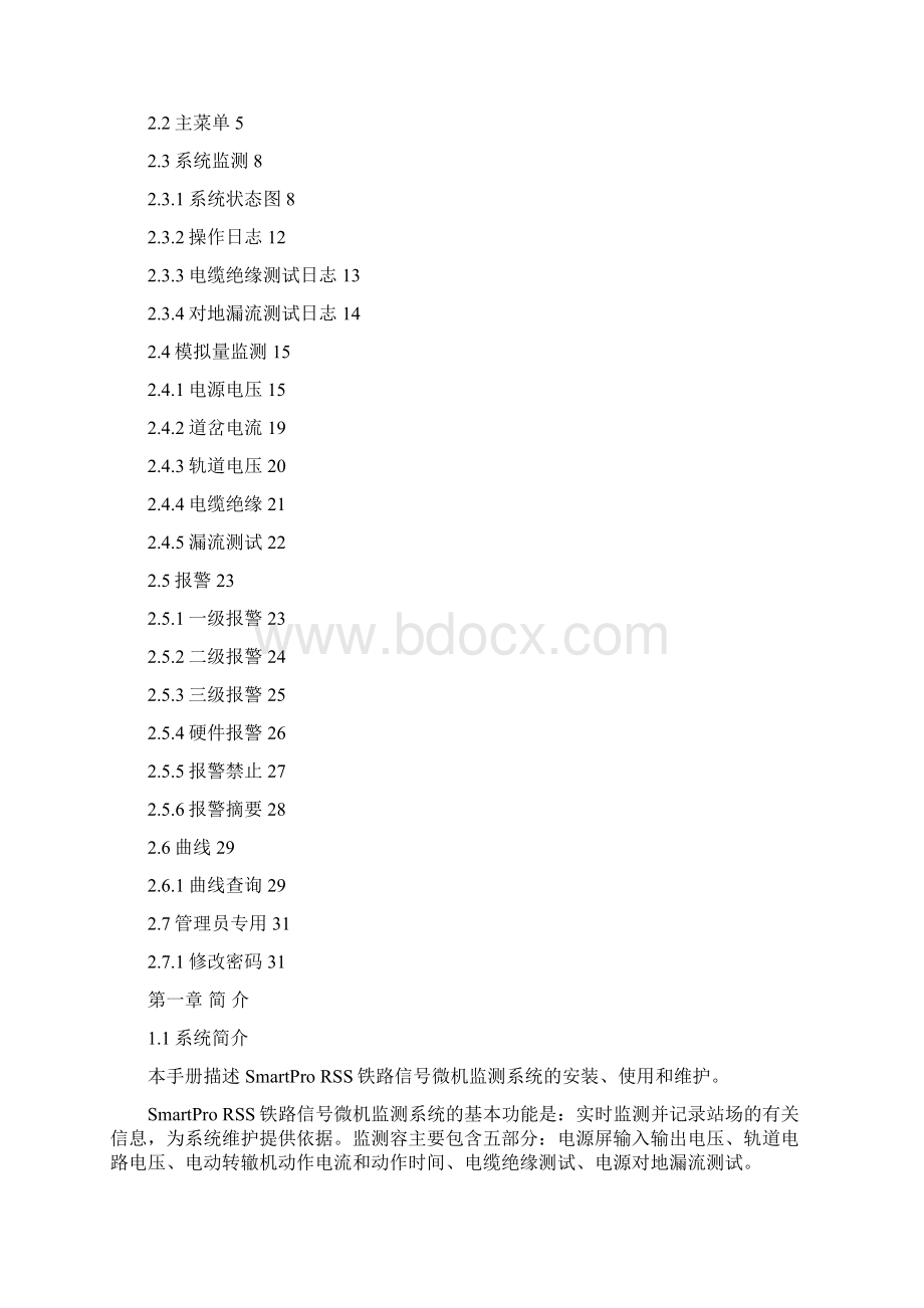 微机监测用户手册.docx_第2页