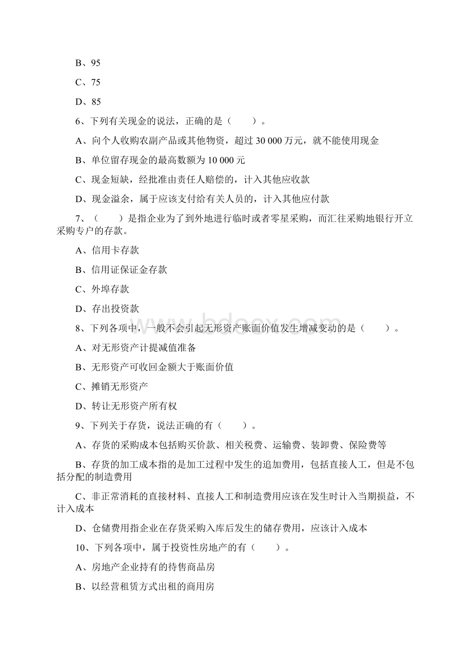 会计从业资格考试《会计电算化》模拟卷单选题每日一练Word文档格式.docx_第2页