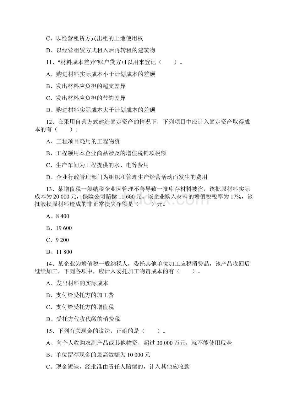 会计从业资格考试《会计电算化》模拟卷单选题每日一练Word文档格式.docx_第3页