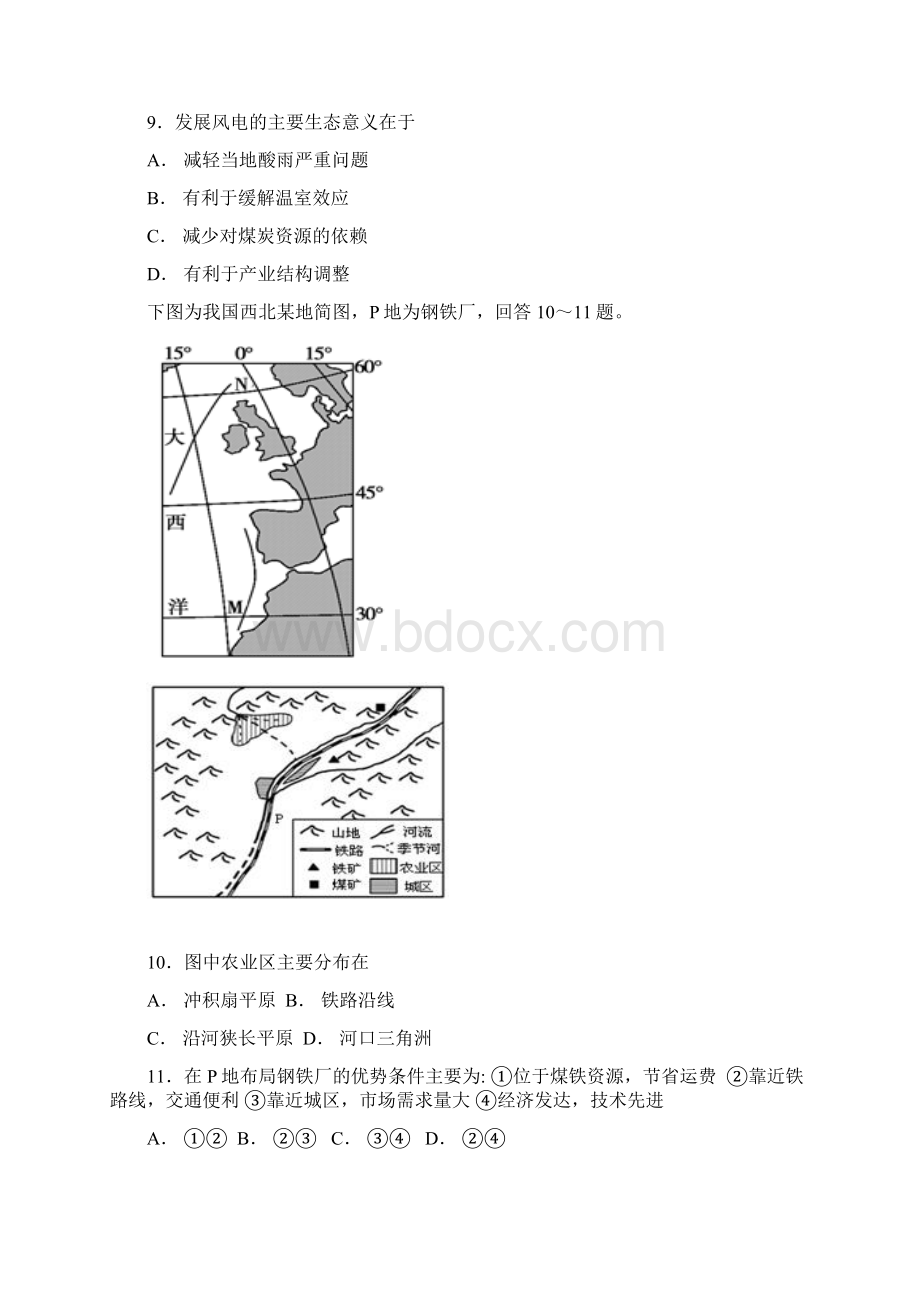 学年高三地理第工业区位周考卷.docx_第3页