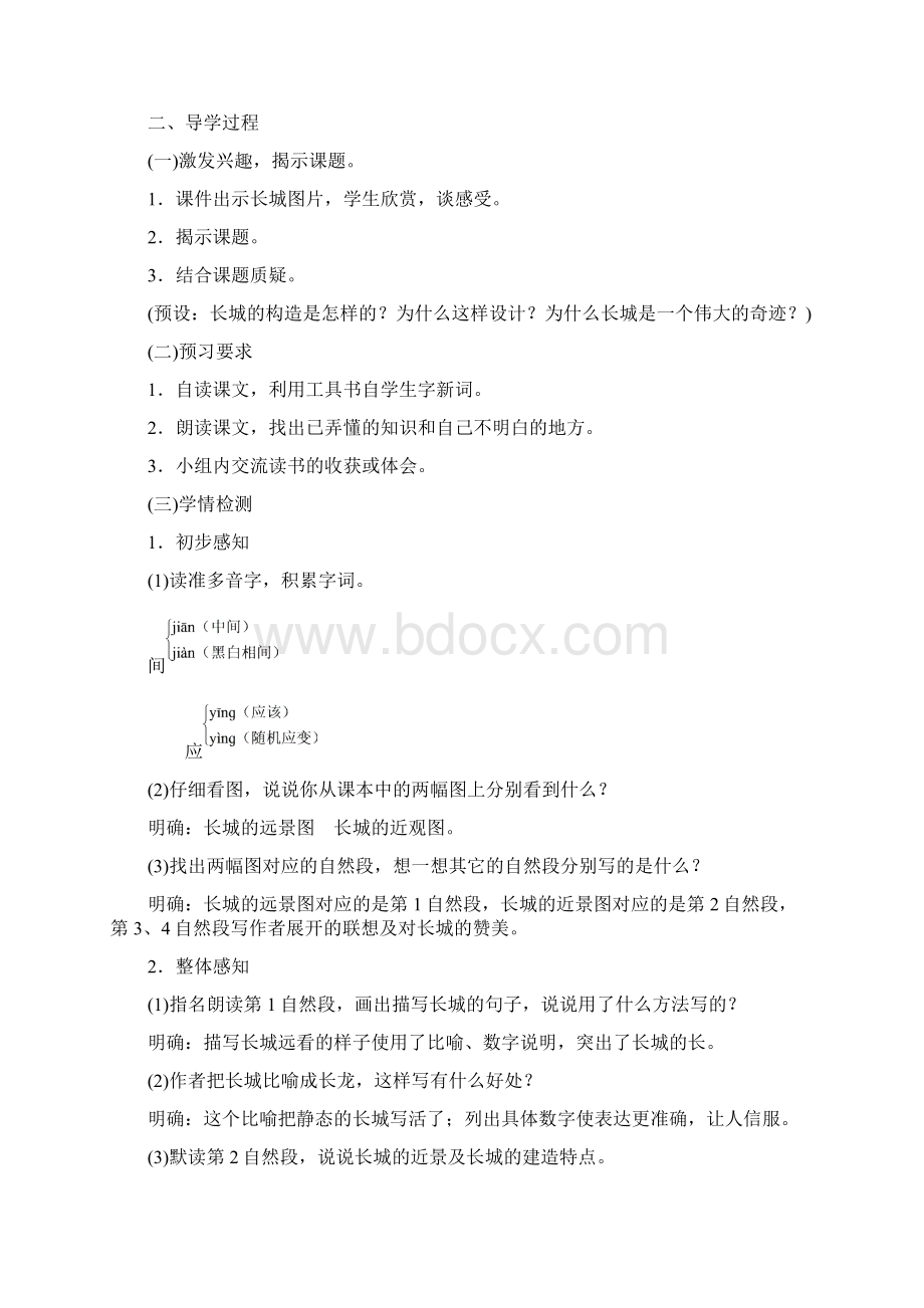 人教版四年级语文上册第五单元教案.docx_第2页