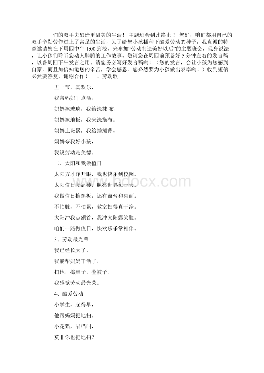 关于劳动的主持稿.docx_第2页