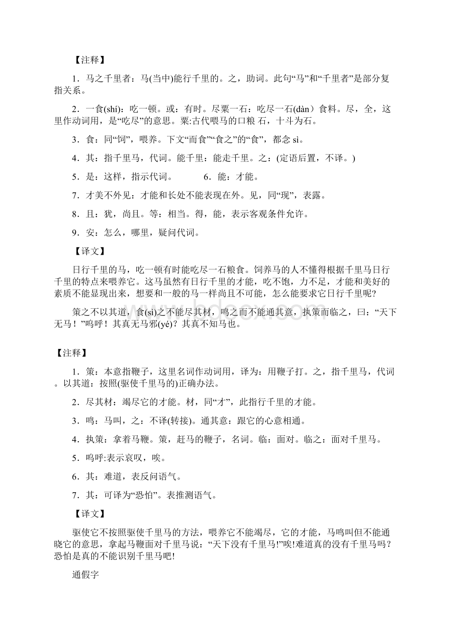 初二语文优质课教案一等奖课件文言文《马说》《陋室铭》.docx_第3页