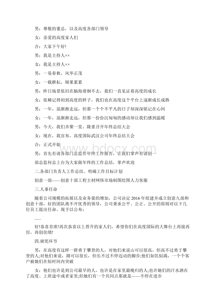 工作总结大会主持词.docx_第2页