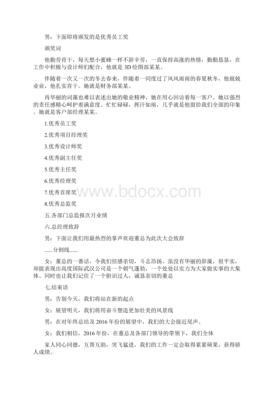 工作总结大会主持词.docx_第3页