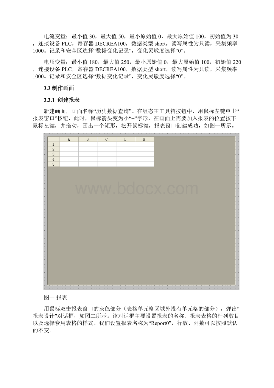 最新组态王历史数据查询.docx_第2页