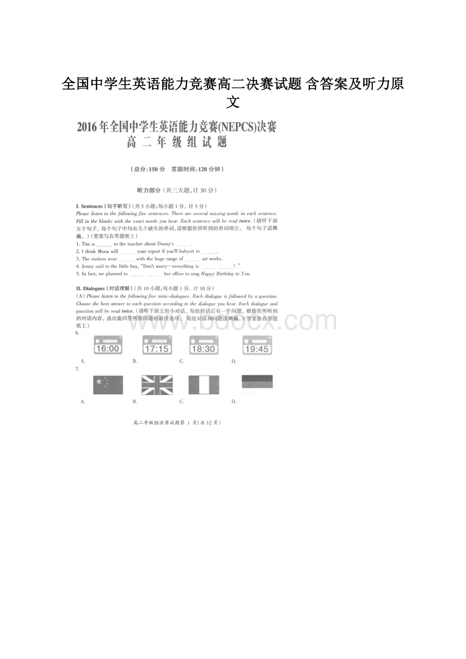 全国中学生英语能力竞赛高二决赛试题 含答案及听力原文.docx_第1页