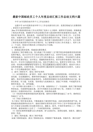 最新中国邮政员工个人年度总结汇报工作总结文档六篇文档格式.docx