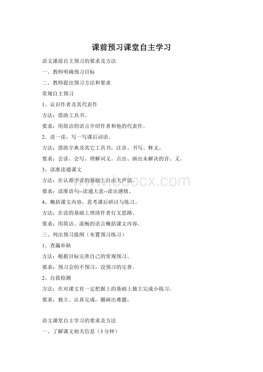 课前预习课堂自主学习.docx_第1页