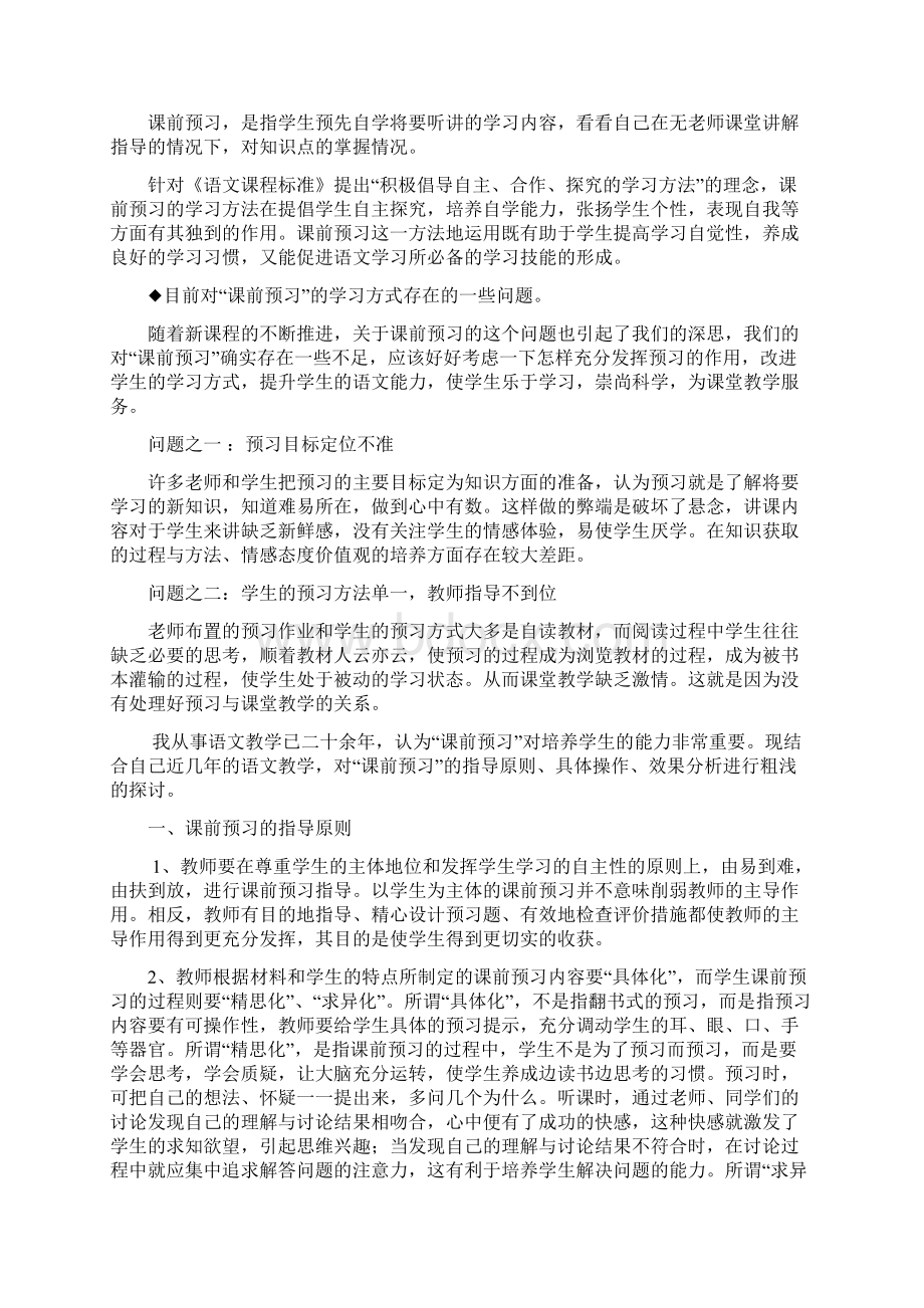 课前预习课堂自主学习.docx_第3页