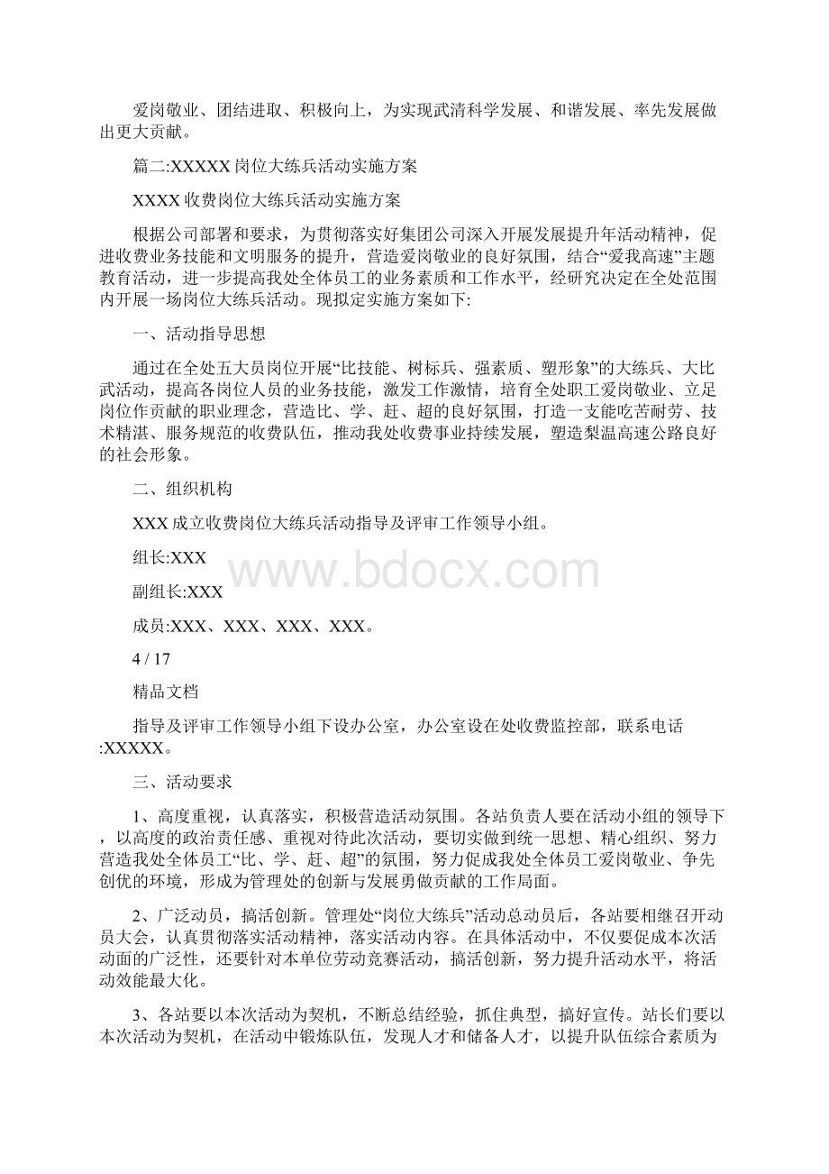 岗位大练兵实施方案.docx_第3页