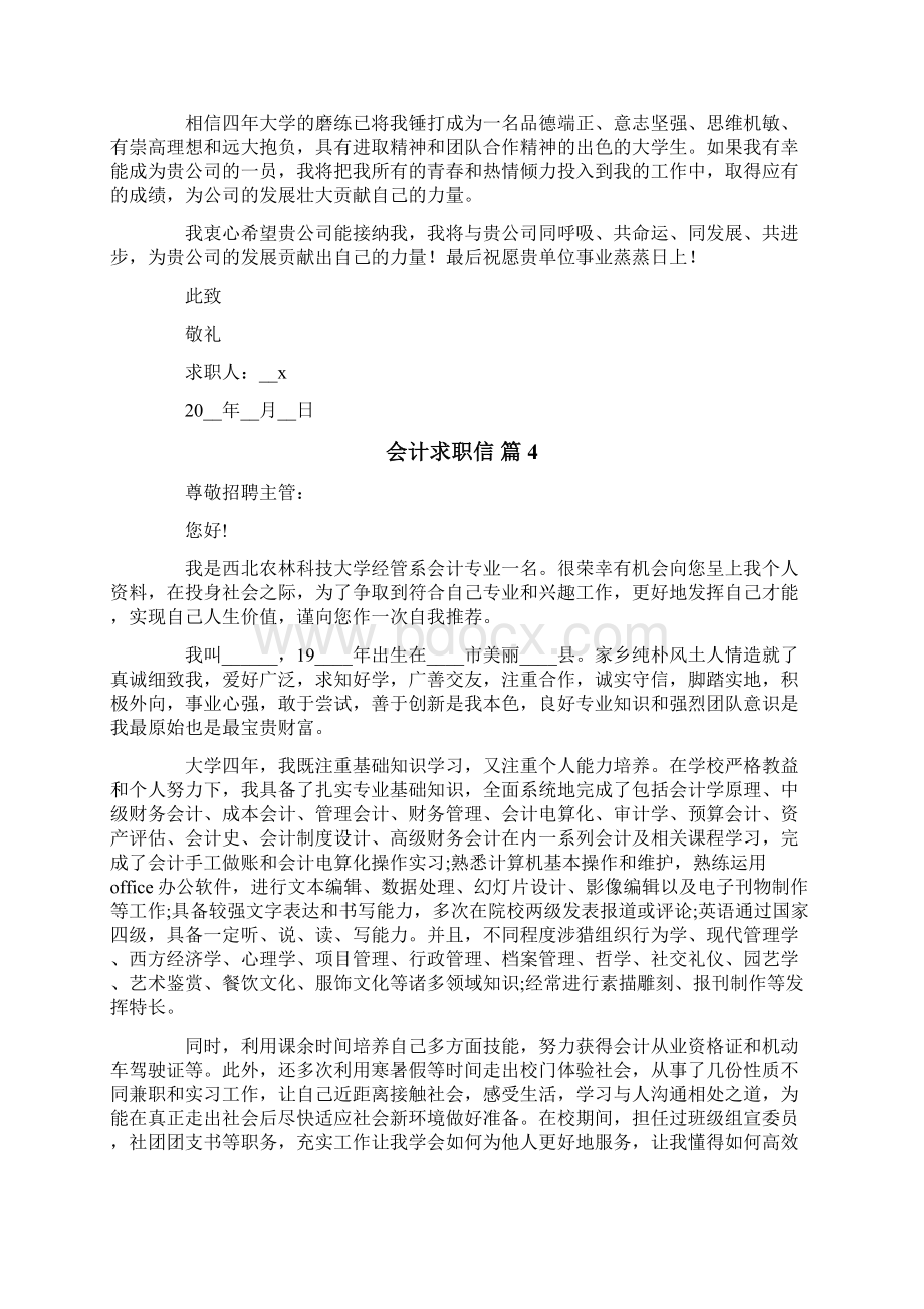 关于会计求职信集锦9篇Word文件下载.docx_第3页