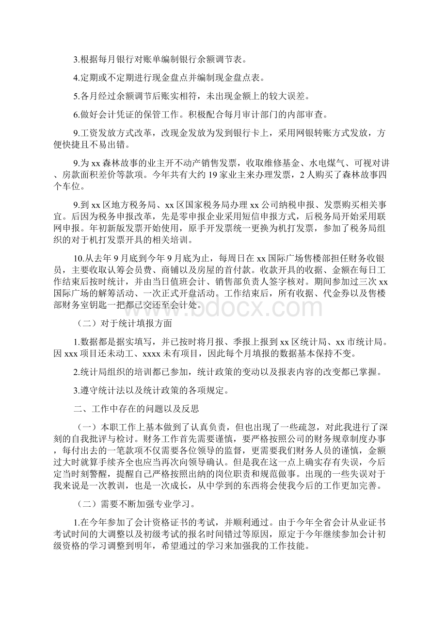 房地产出纳个人工作总结范文2篇.docx_第2页