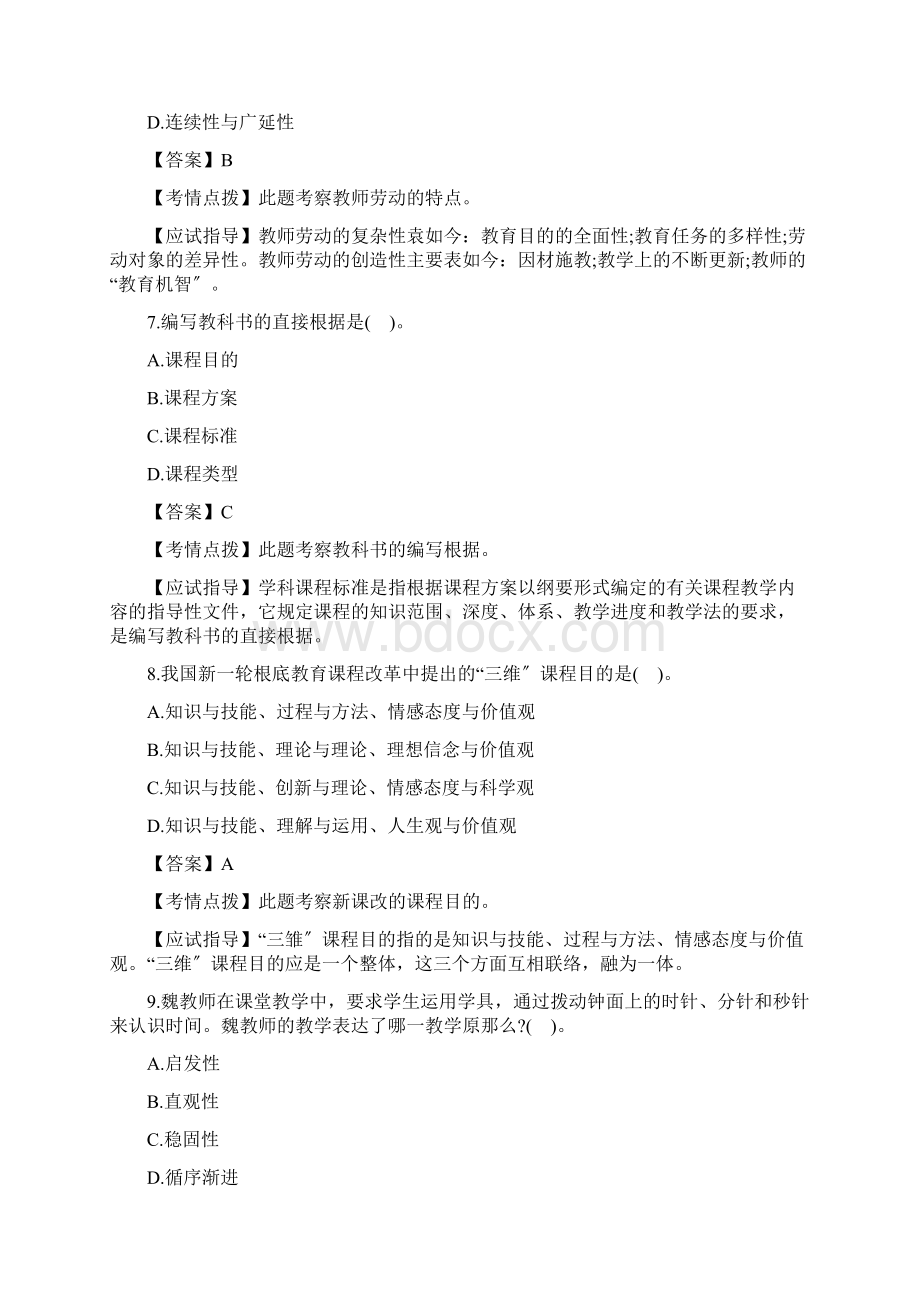 成人高考专升本教育理论考试真题及答案3Word格式.docx_第3页