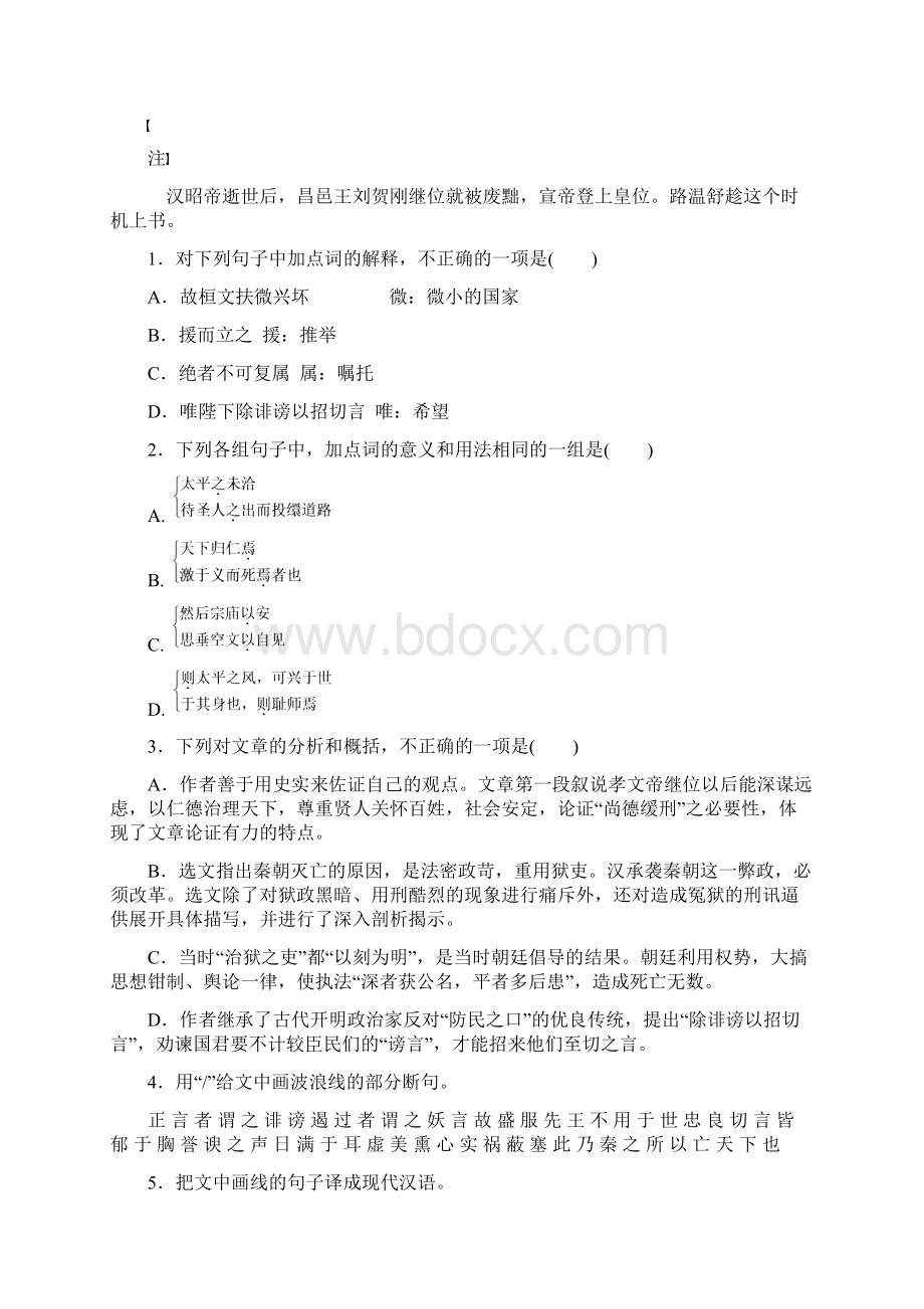 高考语文二轮复习系列高考26题逐题特训 高考第1620题一 Word版含答案docx.docx_第2页