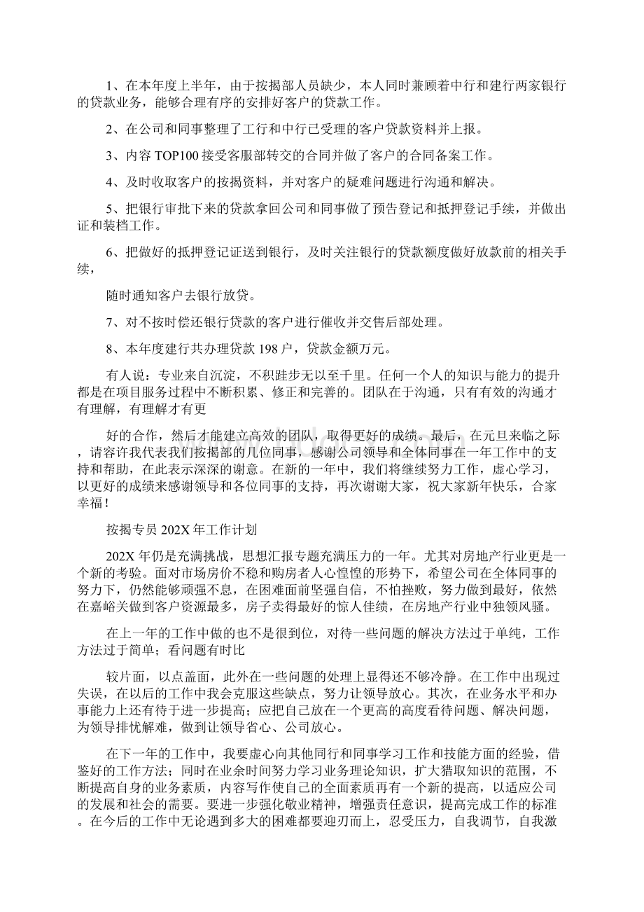 关于按揭个人工作总结.docx_第2页