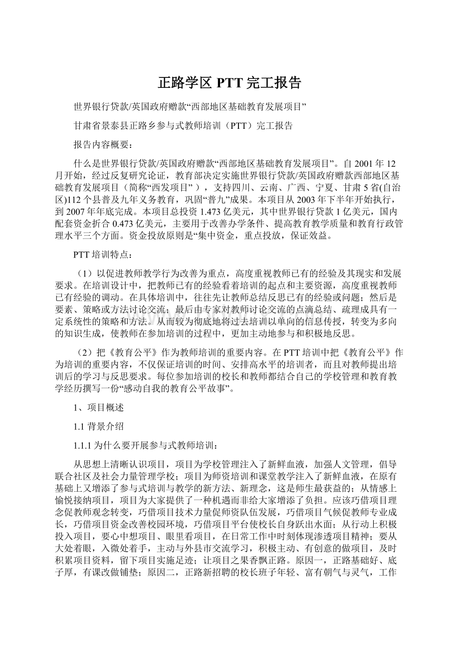 正路学区PTT完工报告.docx_第1页