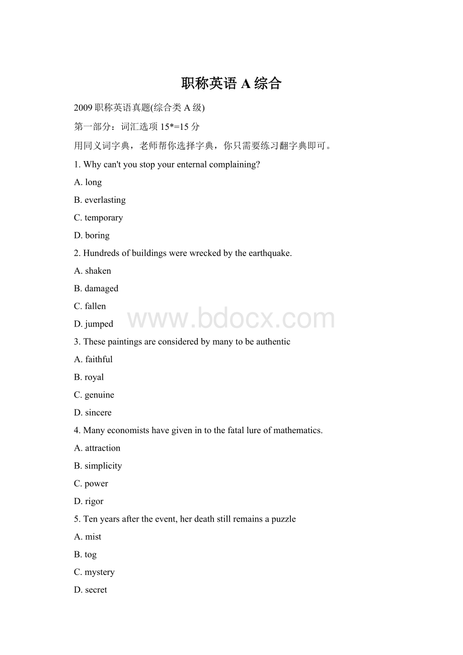 职称英语A综合Word文档格式.docx